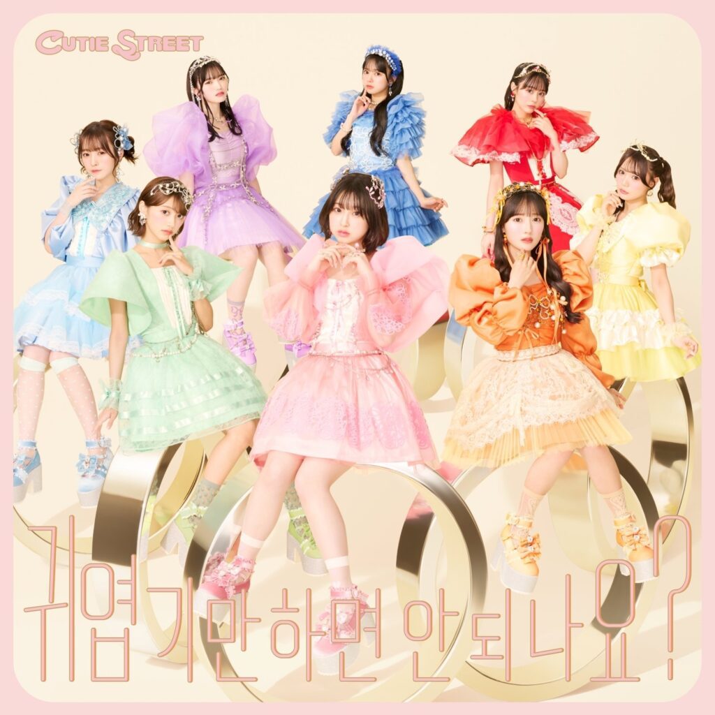 Cute Street português: A Lançamento da Versão Coreana que Encanta