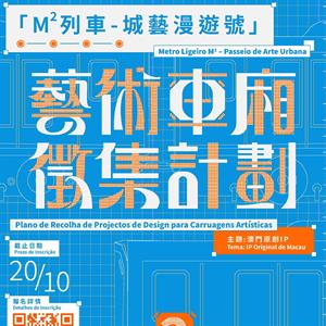 Arte urbana entra no metro de Macau